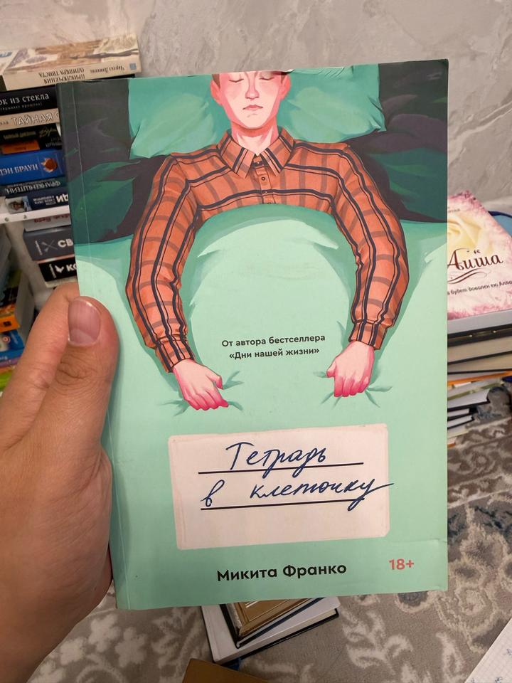 Тетрадь в клеточку