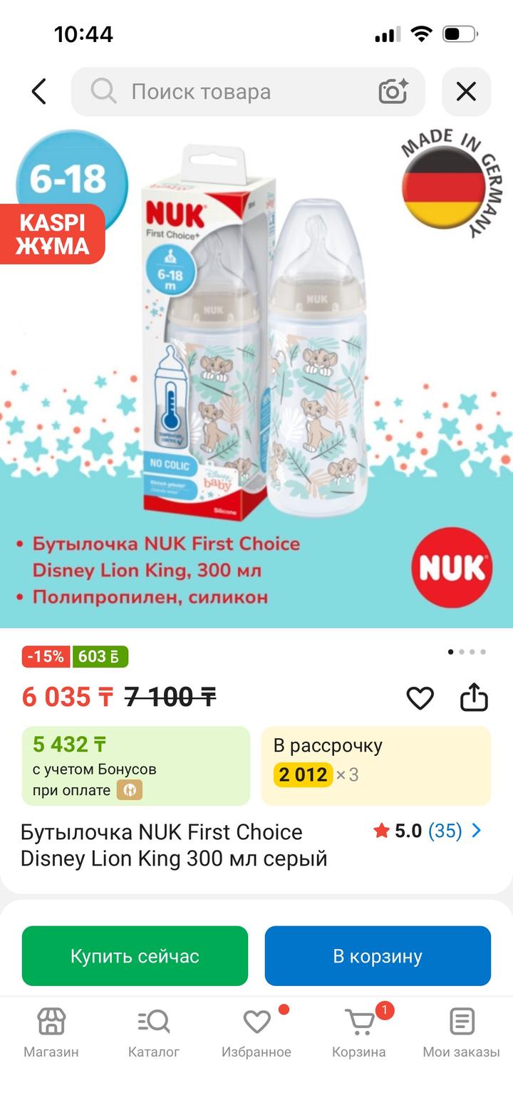 Бутылочка Nuk