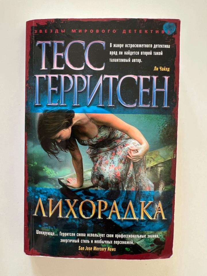 Лихорадка