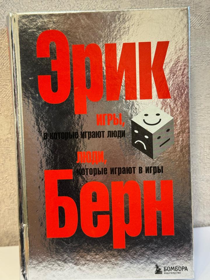 Игры, в которые играют люди. Люди, которые играют в игры