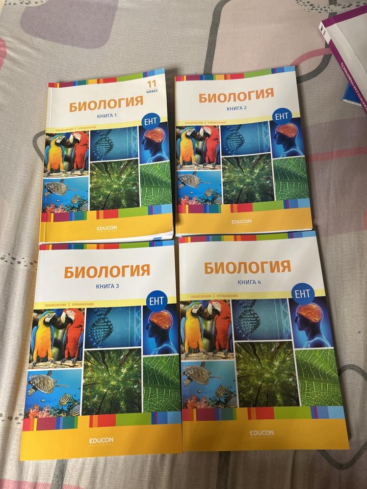 ЕНТ БИОЛОГИЯ КНИГИ
