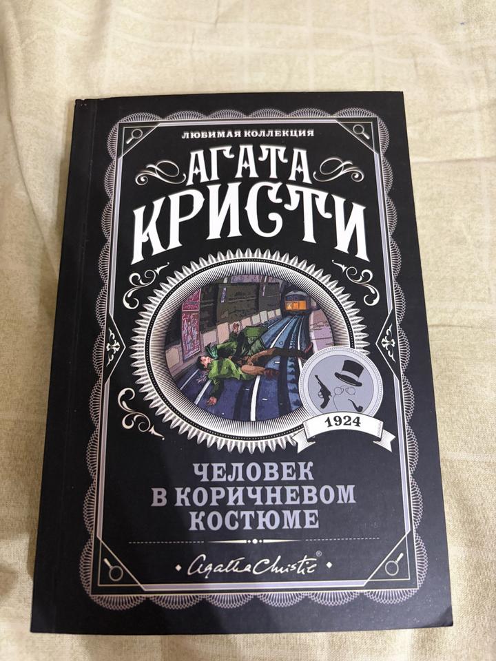 Человек в коричневом костюме