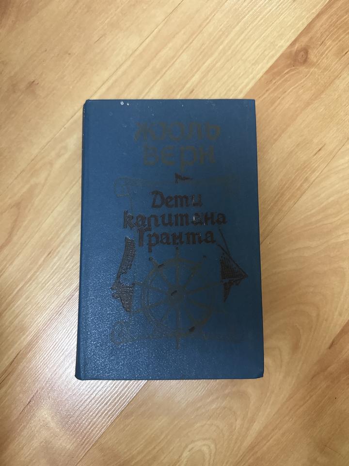 Дети капитана Гранта