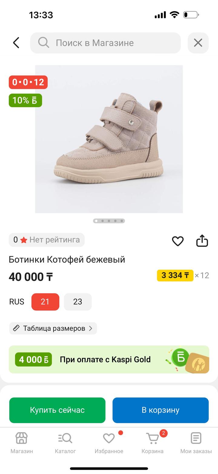 Котофей
