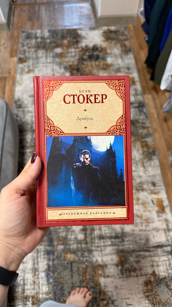 Дракула