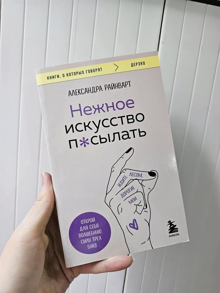 Нежное искусство посылать