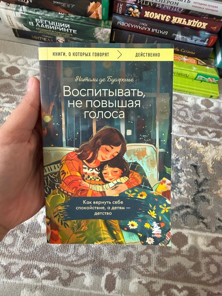 Воспитывать, не повышая голоса