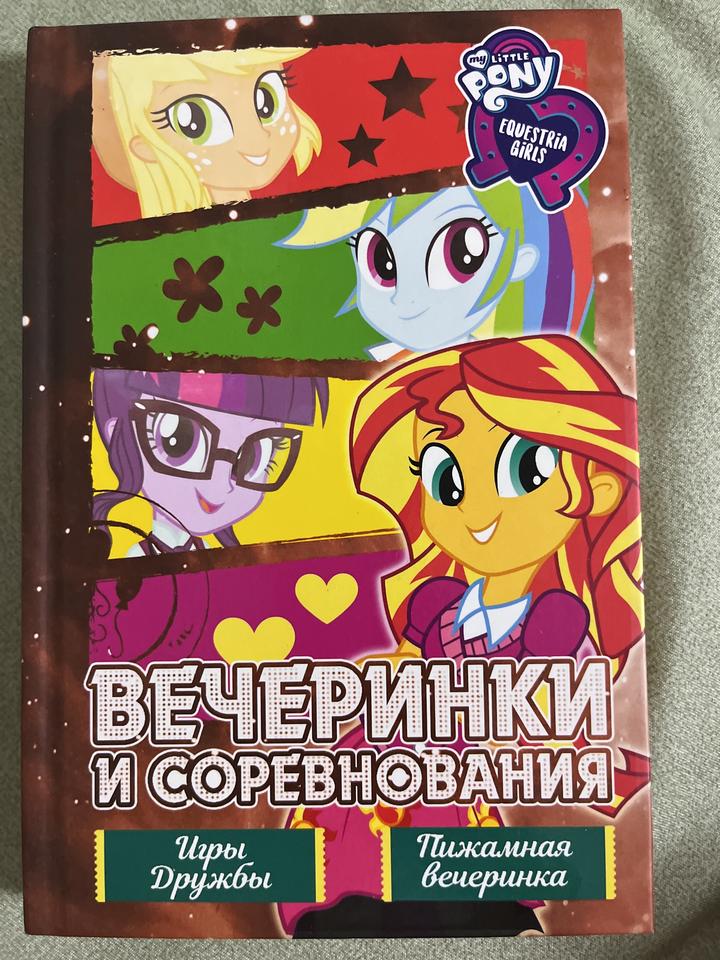 Вечеринки и соревнования