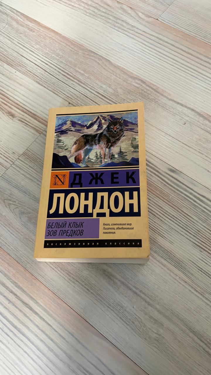 Белый Клык. Зов предков