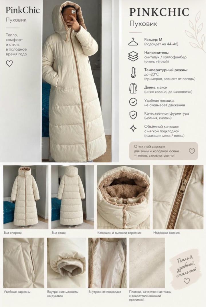 Пуховик Pink Chic