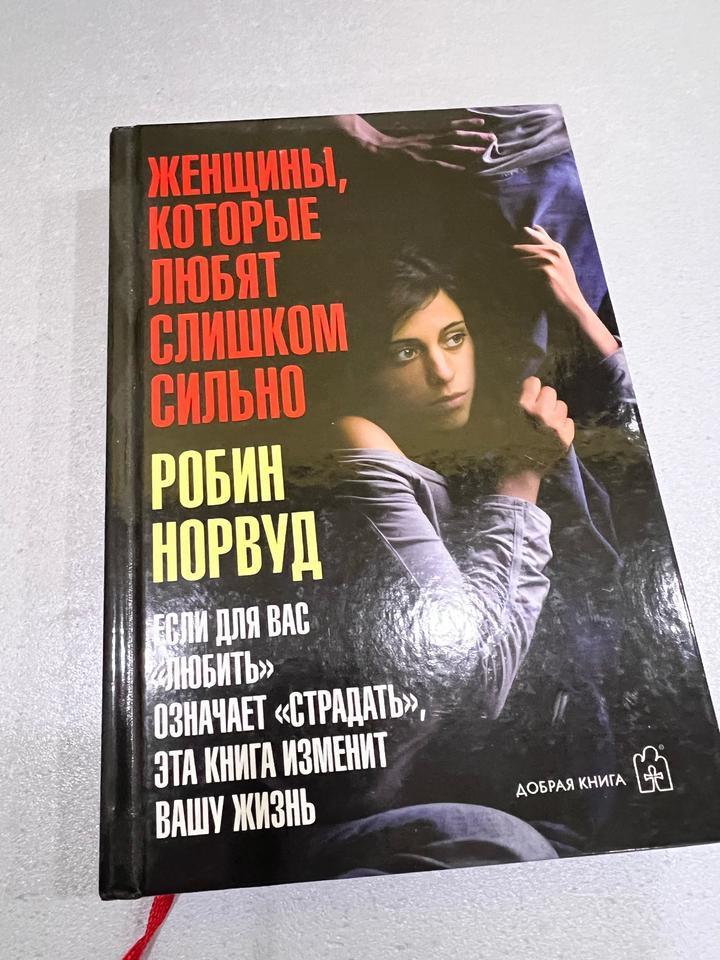 Женщины, которые любят слишком сильно