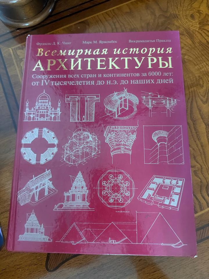 Всемирная история архитектуры