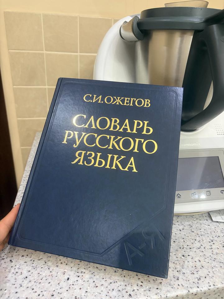 Словарь русского языка