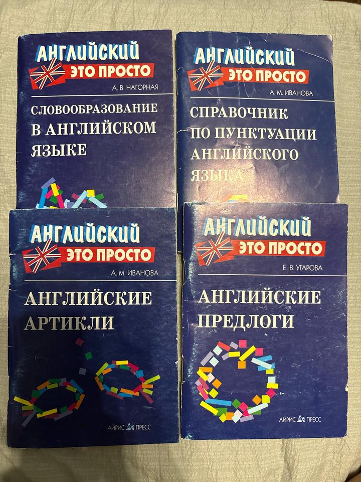 Английский артикли предлоги пунктуация и словообразование
