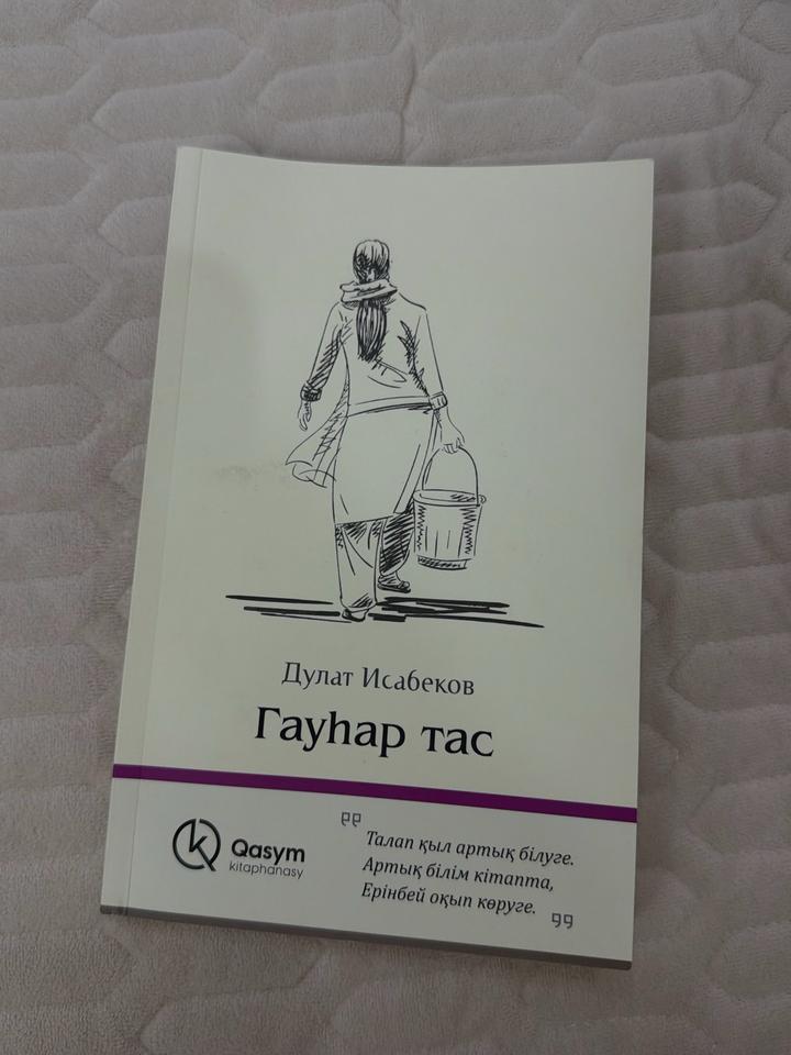 Гауһар тас