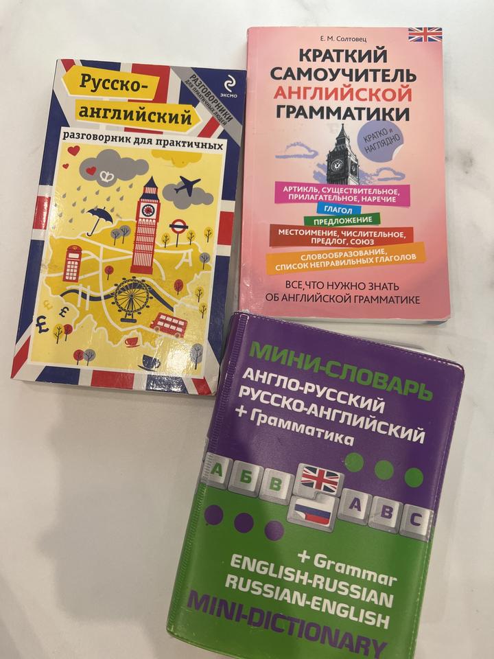 Набор словарей и разговорников по английскому языку (3 шт)