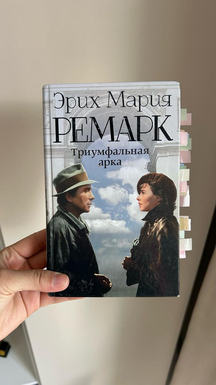 Триумфальная арка