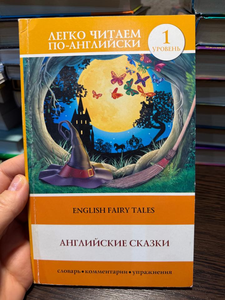 Английские сказки