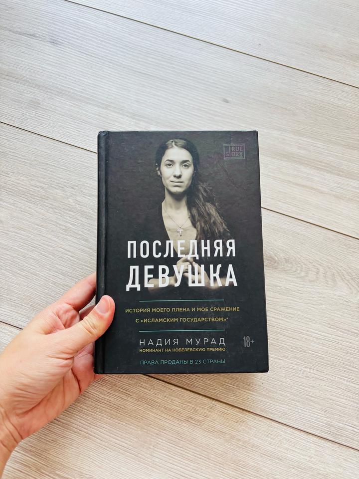 Последняя девушка