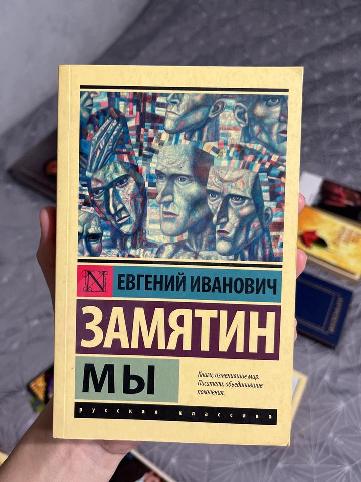 Мы