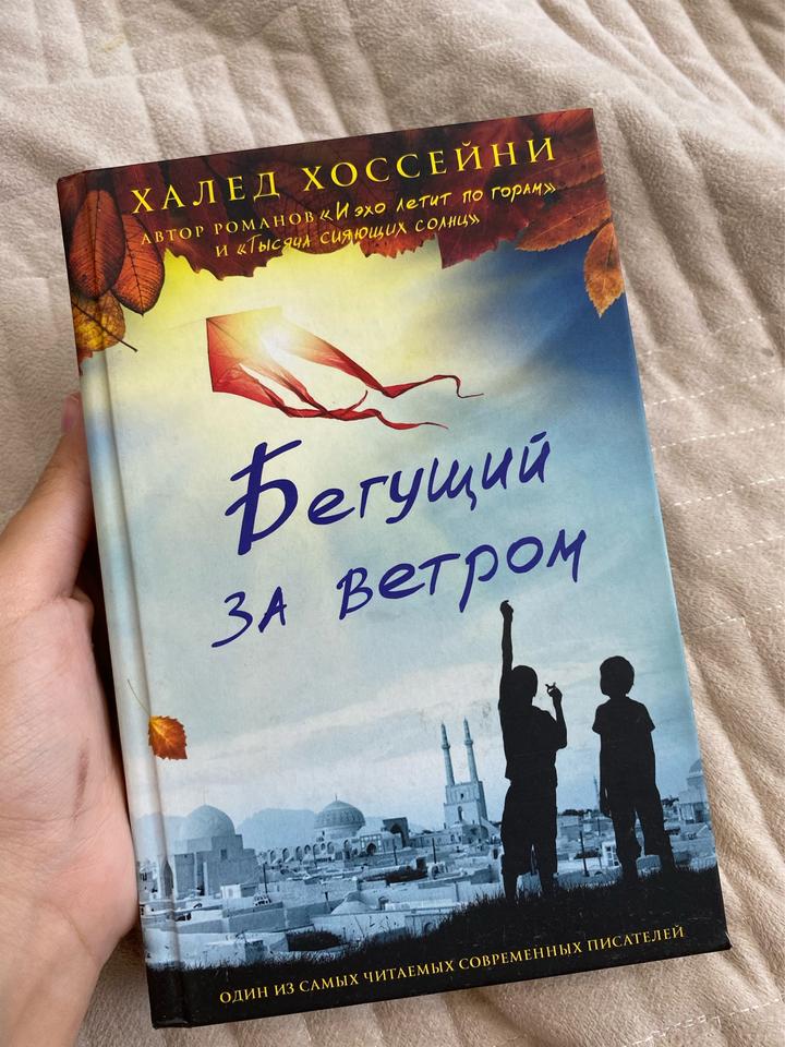 Бегущий за ветром