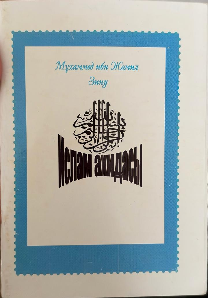 Ислам ақидасы