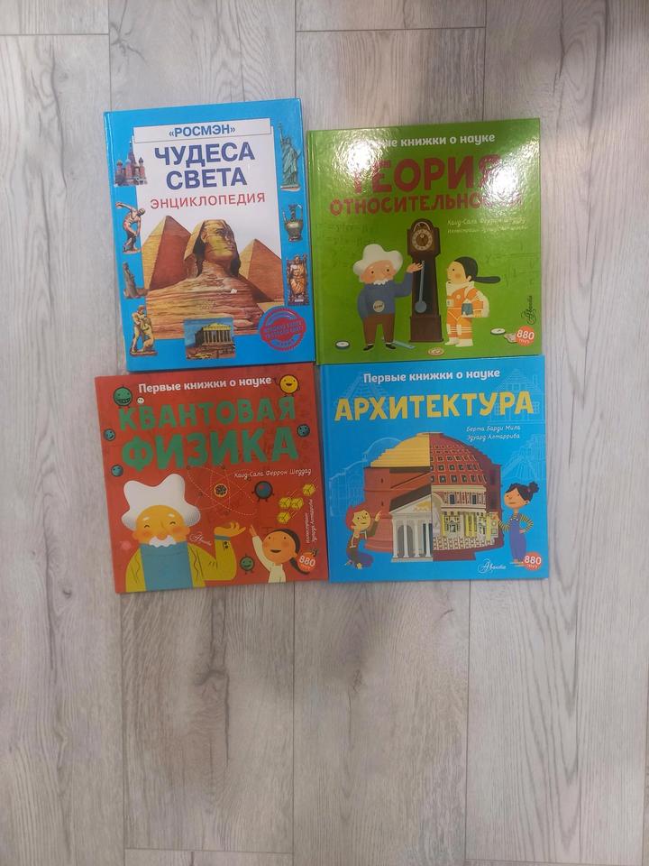 Детские книги о науке