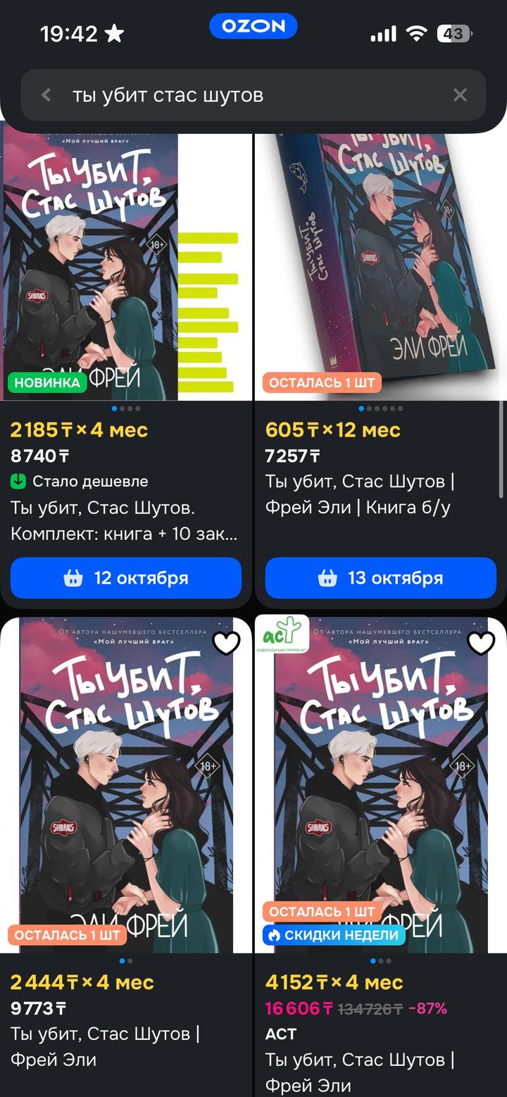 Ты убит, стас шутов