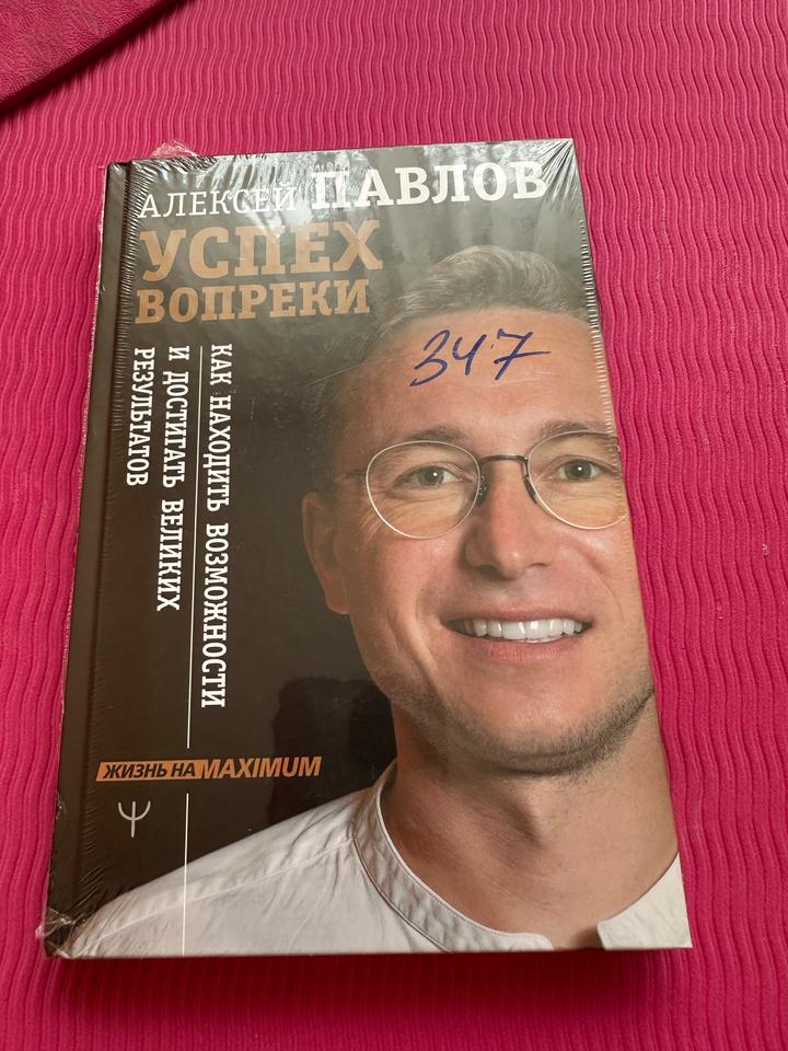 Успех вопреки