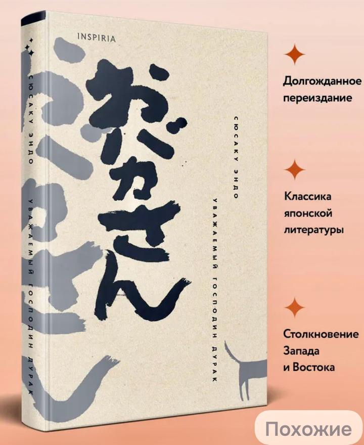 Уважаемый господин дурак