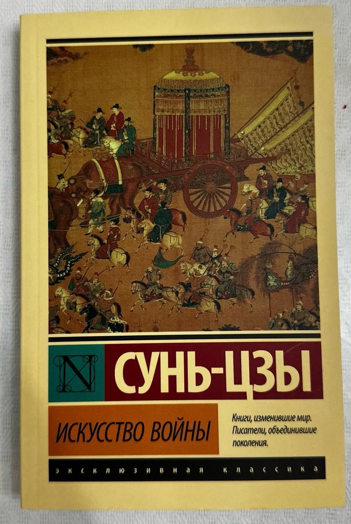 Искусство войны
