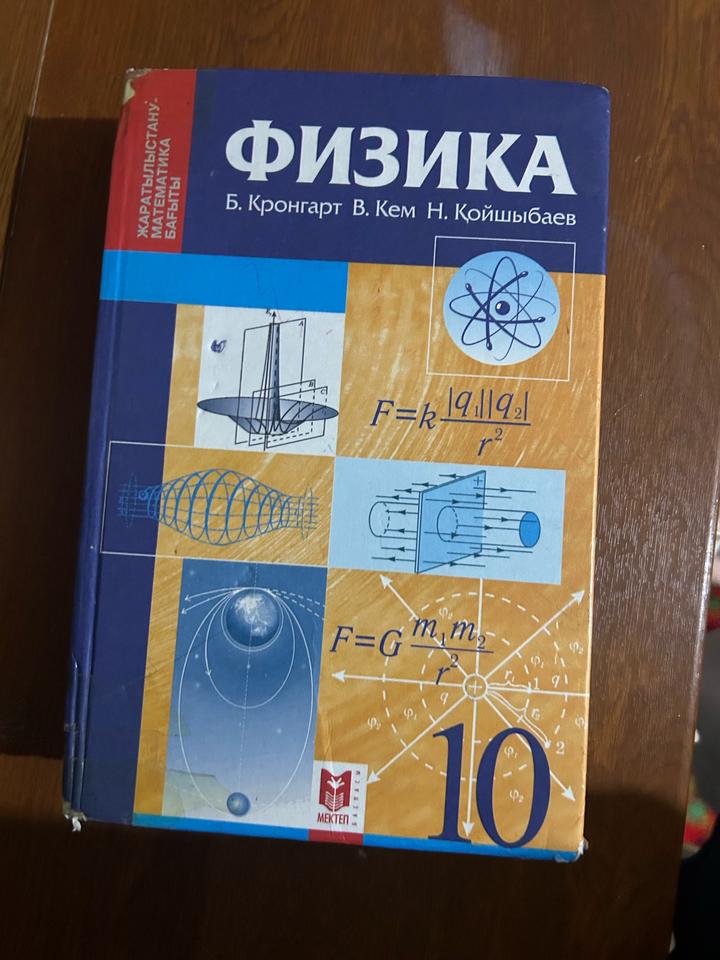 Физика кітап