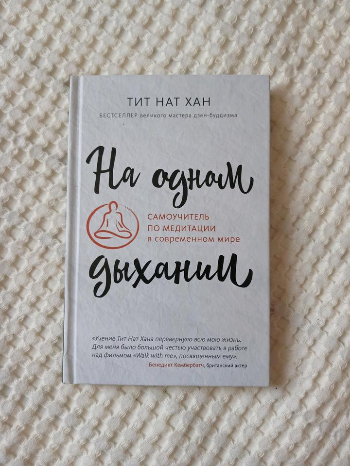 Книга *На одном дыхании*