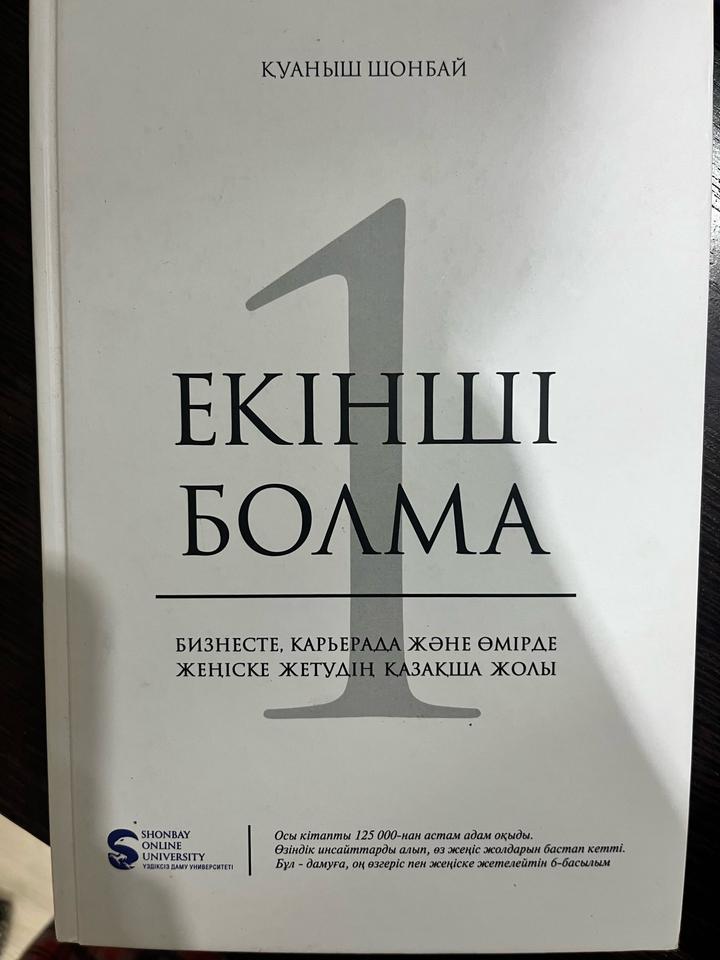Екінші болма