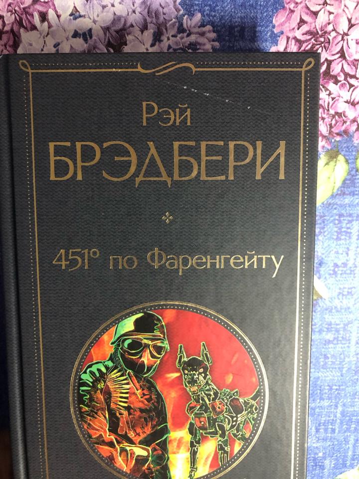 451° по Фаренгейту