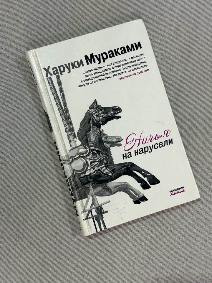 Ничья на карусели