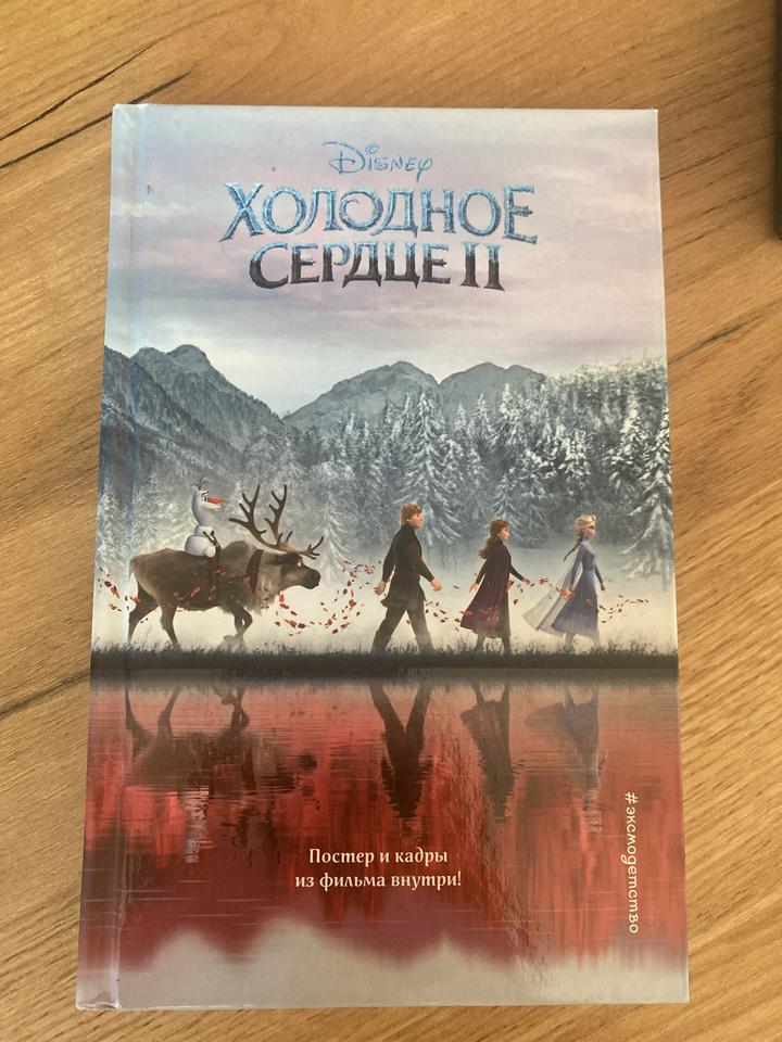Холодное сердце II