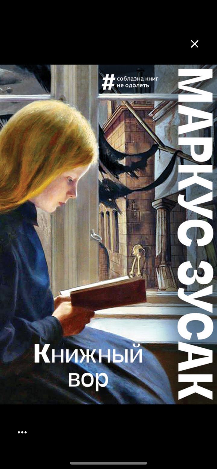 Книжный вор