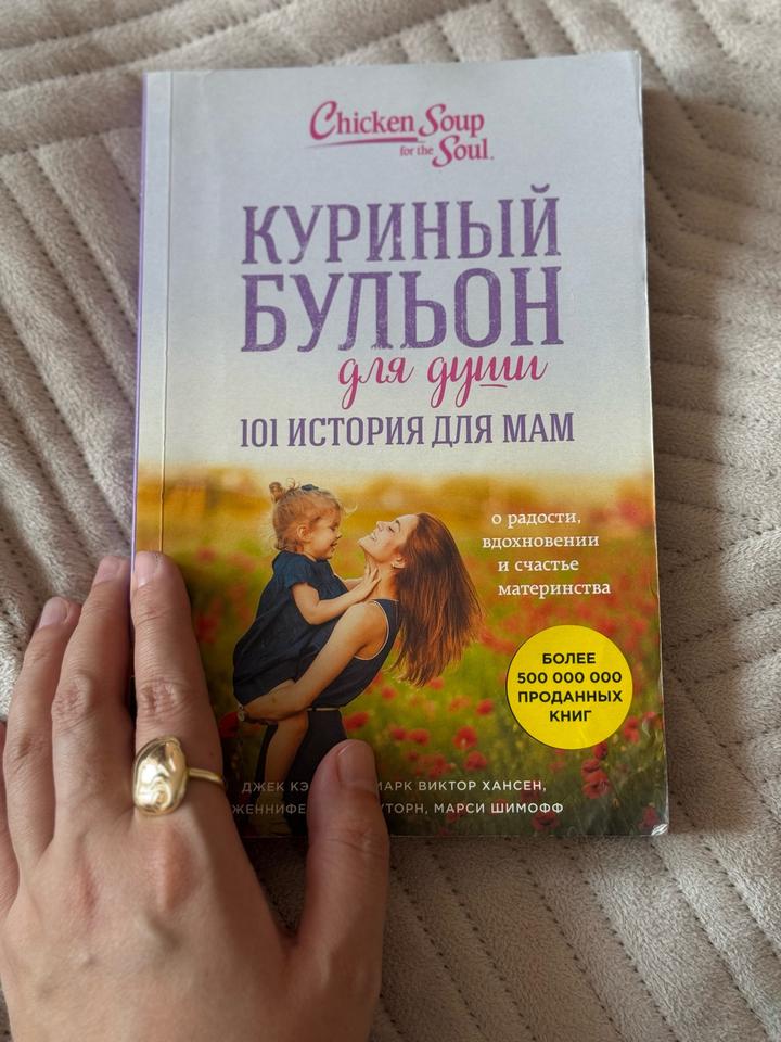 Куриный бульон для души.