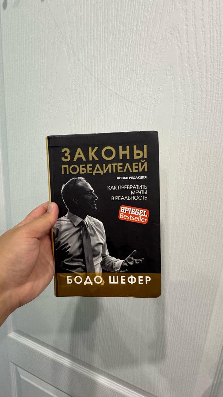 Книга законы победителей и красная таблетка