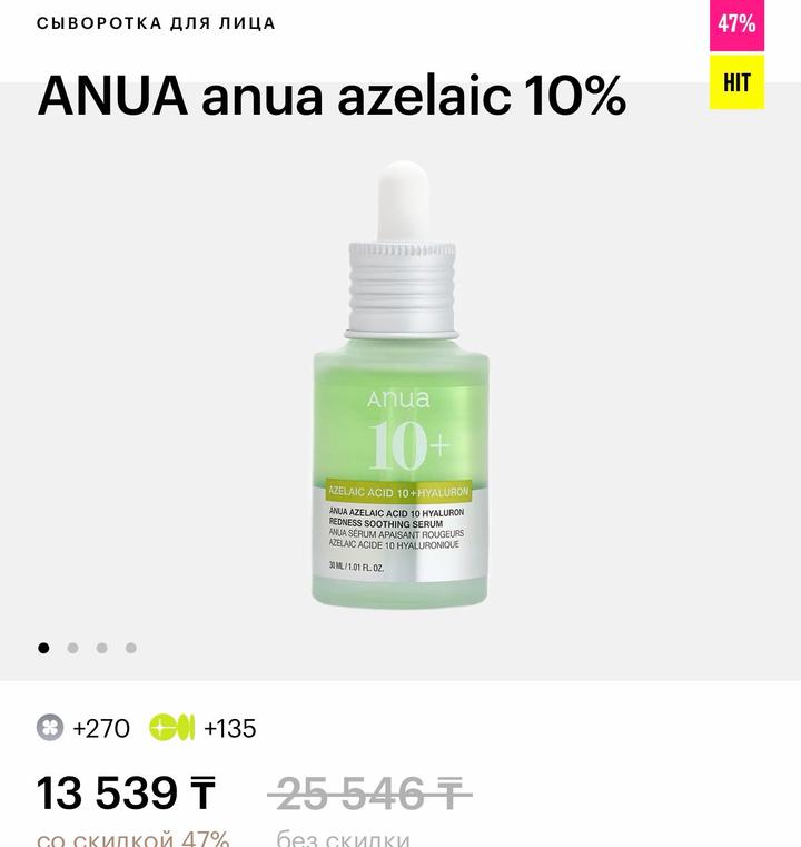 Anua сыворотка для лица Azelaic Acid 10% Hyaluron