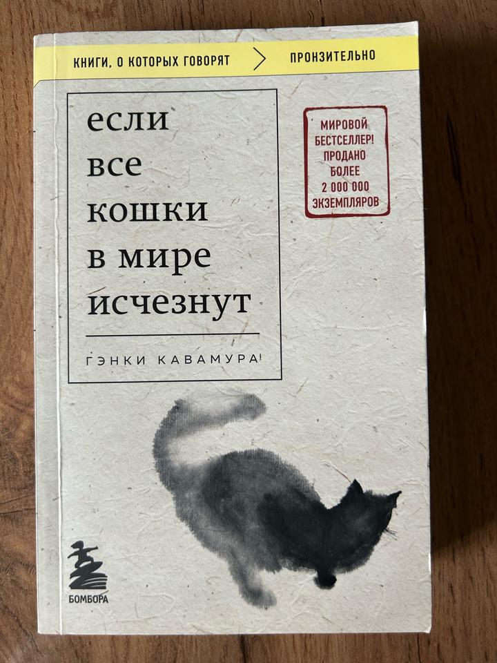 Если все кошки в мире исчезнут