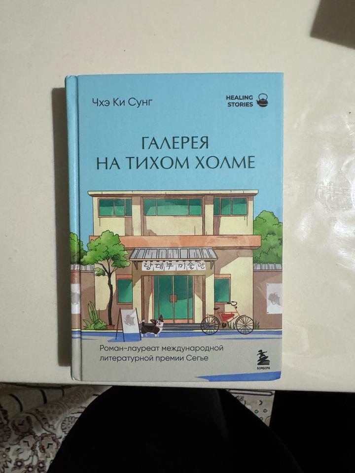 Галерея на тихом холме
