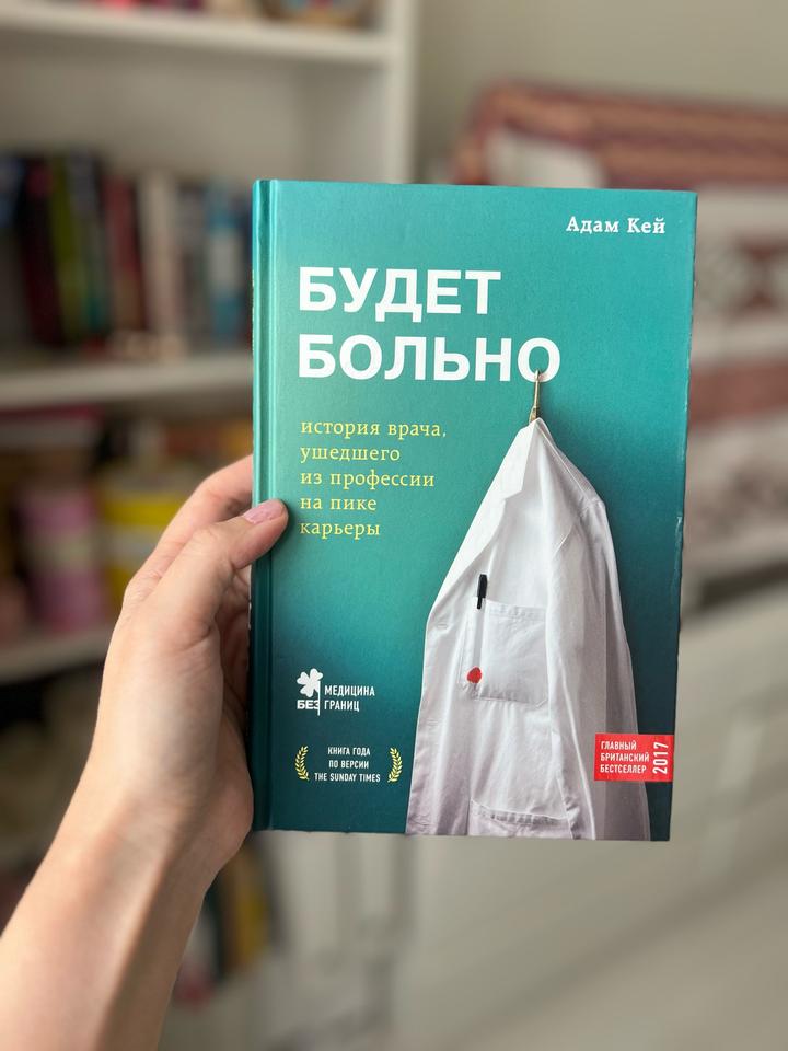 Будет больно новая