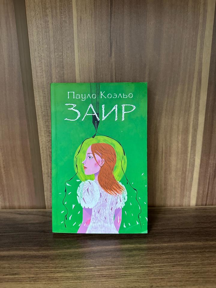 Заир