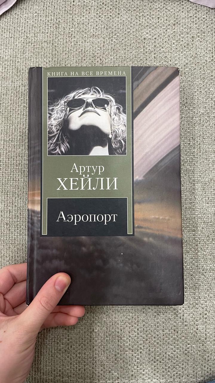 Аэропорт