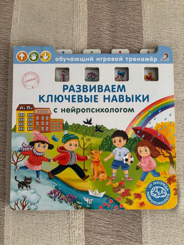 Развиваем ключевые навыки с нейропсихологом