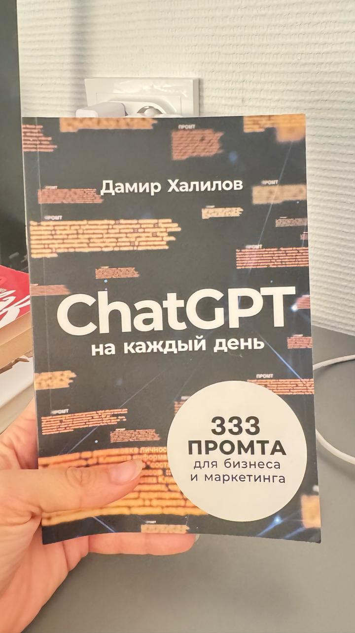 ChatGPT на каждый день