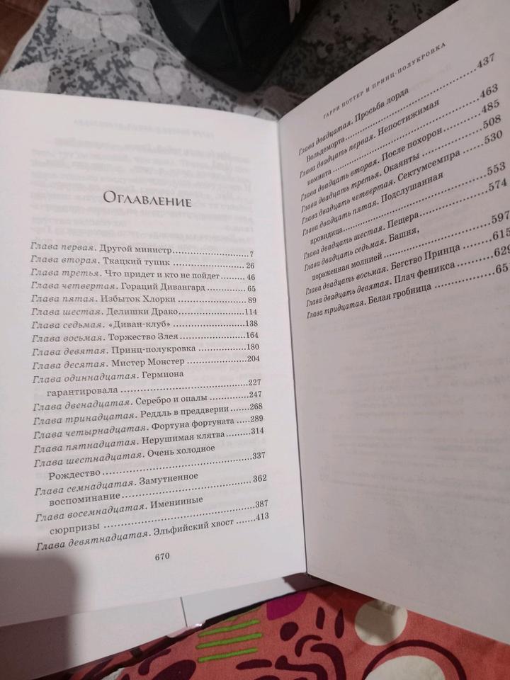Гарри Поттер и принц-полукровка