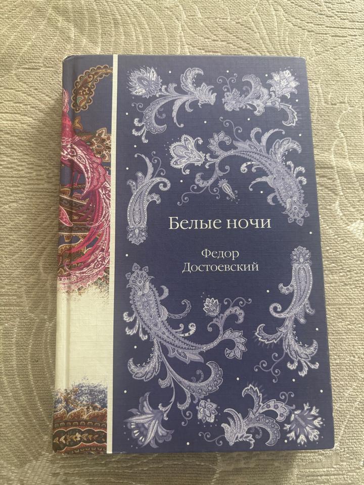 Белые ночи